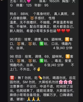 芜湖巨乳御姐 95或98套餐